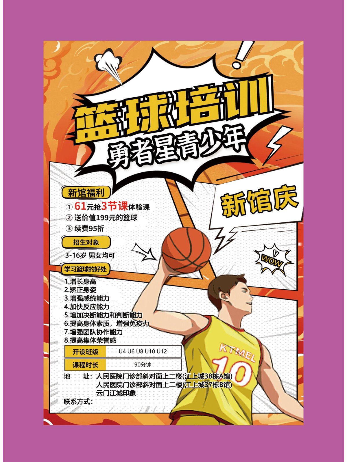 如何制定智能篮球训练计划_2