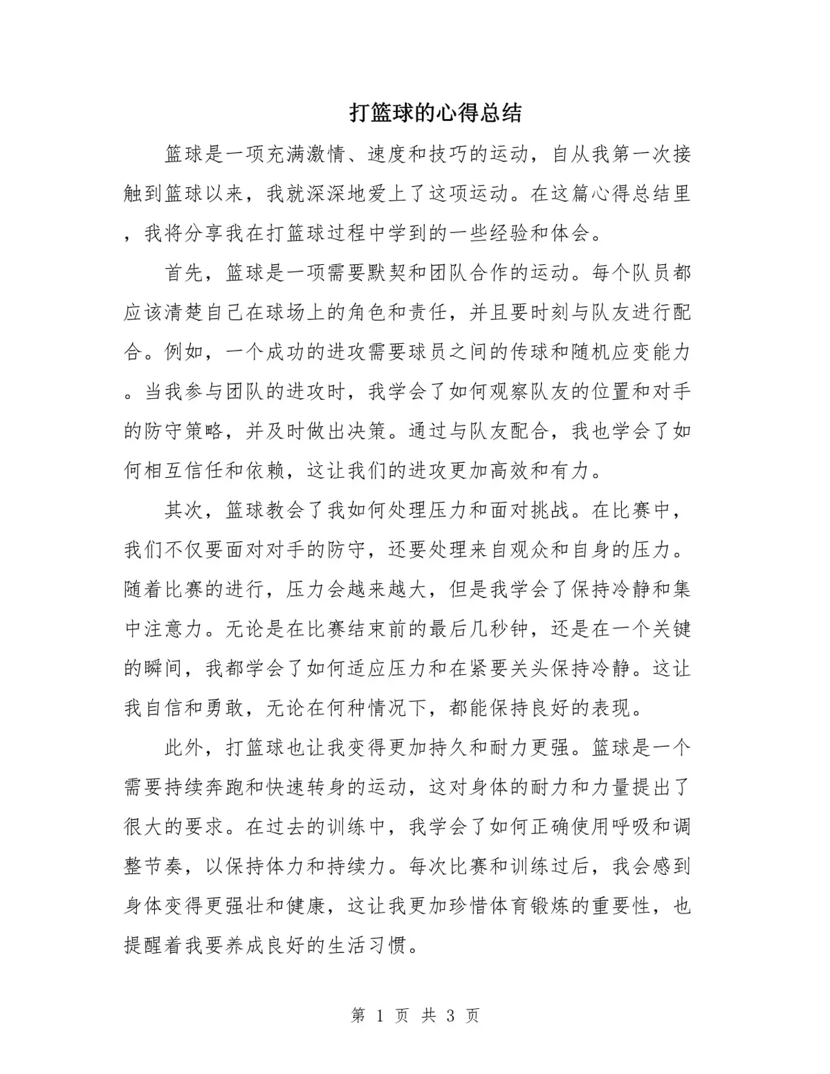 为什么信息化技术对篮球训练如此重要_0